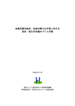 b - 人と防災未来センター