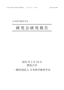研究会研究報告