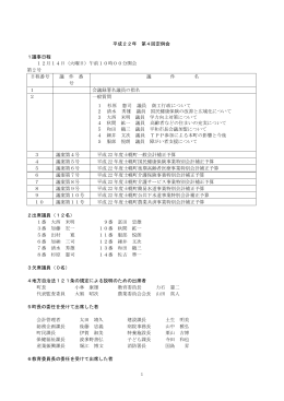 1 平成22年 第4回定例会 1議事日程 12月14日（火曜日）午前10時00