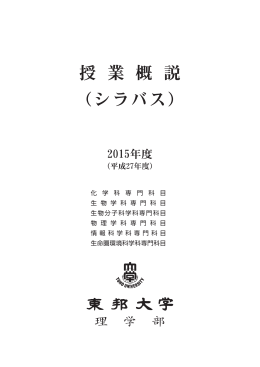 【生命圏環境科学科】（PDF）