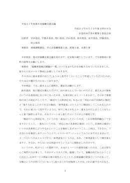 第6回支援会議 [PDF形式：104KB ]