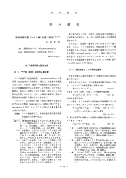 D`<*)国民所得と国民生産 Dーー マクロ (巨視) 経済学と集計量