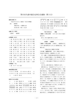 第13回久慈市議会定例会会議録（第3日）