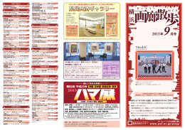 横浜市民ギャラリー