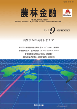 共生する社会を目指して