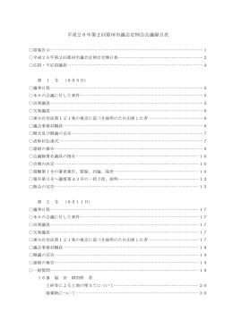 平成26年第2回定例会（6月）