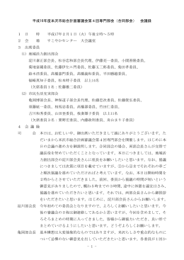 会議録【PDF】