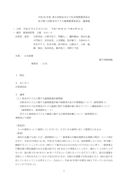 平成26年度第5回会議録