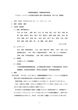 議事録（PDF）