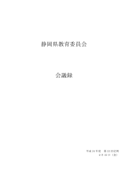 会議録（PDF：355KB）