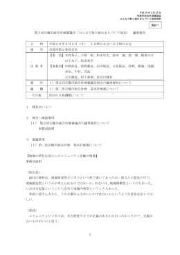 1 第3回宗像市総合計画審議会（みんなで取り組むまちづくり部会） 議事