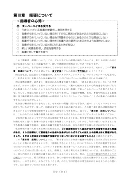 第Ⅲ章 指導について - 親子ことばの相談室
