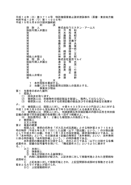 平成14年（ネ）第3714号 特許権侵害差止請求控訴事件（原審・東京
