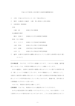 議事録(PDF形式, 465KB)