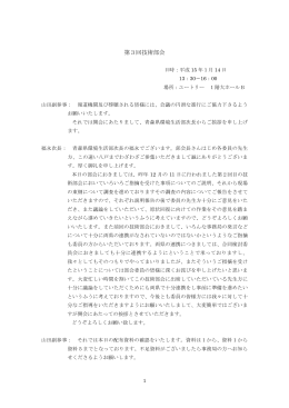 議事録 （PDFファイル 119.5KB）