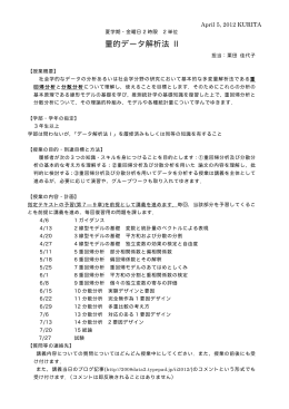 量的データ解析法 II