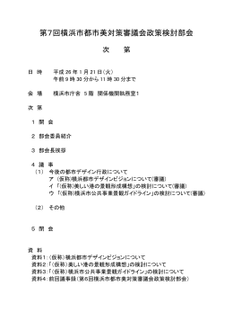 第7回政策検討部会配布資料