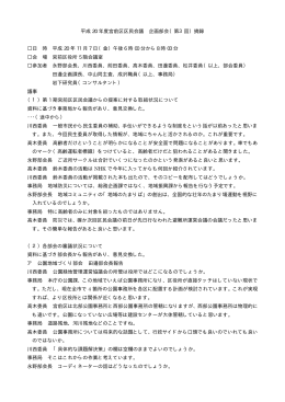平成 20 年度宮前区区民会議 企画部会（第3回）摘録 日 時 平成 20 年