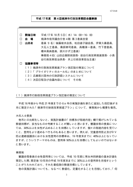 平成17年度 第4回 焼津市行政改革懇話会議事録（PDF：26KB）
