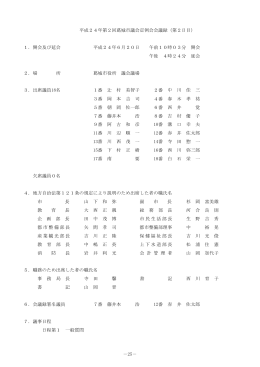 第2日目 - 葛城市