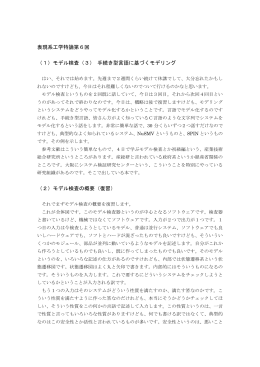 （1）モデル検査（3） 手続き型言語に基づくモデリング