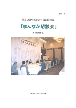 PDFデータ：83.1KB - 国土交通省中部地方整備局