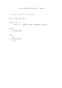 2 1 . 6 . 2 9 ,{ &yuml;&THORN;V \s^ ^&Uuml;&lsaquo;&copy;R&Ntilde;&sbquo;&permil;&rsaquo;&ocirc;vW0˝i &minus;&Ocirc;Y&aacute;T&circ;O. doc