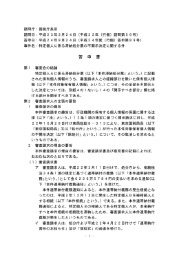 （平成23年（行個）諮問第56号）（PDF形式：255KB）