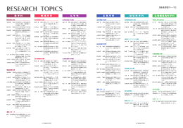 RESEARCH TOPICS