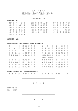 議事日程・本文（PDF 656KB）