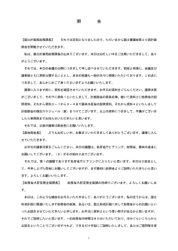 議事録