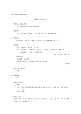 第2回審議会