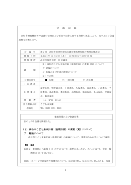 第2回懇談会 会議録