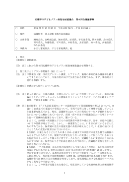 武蔵野市子どもプラン推進地域協議会 第6回会議議事録 日時 平成 21
