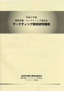 m_houkoku - 全日本印刷工業組合連合会