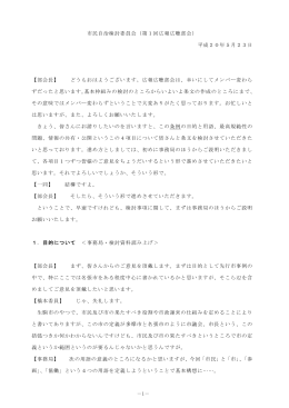 部会長 - 生駒市