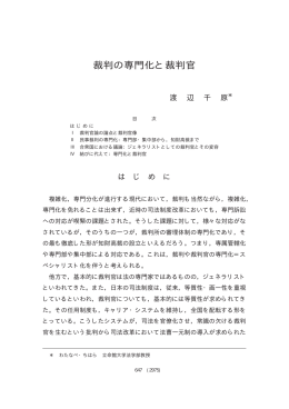 裁判の専門化と裁判官