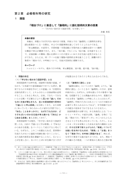 第2章 必修教科等の研究 - 滋賀大学学術情報リポジトリ
