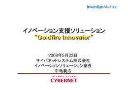 Goldfire Innovator