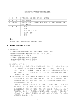 第5回福岡県市町村合併推進審議会会議録