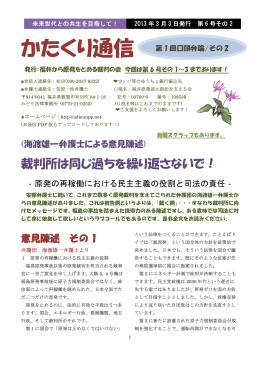 かたくり通信 - 福井から原発を止める裁判の会