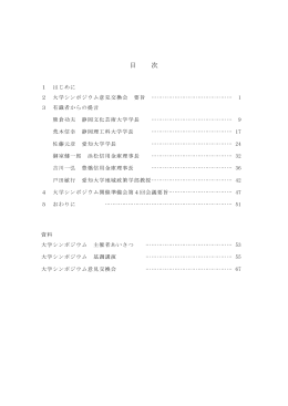 大学連携報告書 本文 - SENA - 三遠南信地域連携ビジョン推進会議
