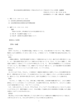 第5回[PDF：414KB]