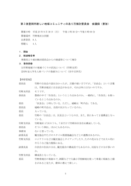 第3回検討委員会会議録（要旨）(PDF文書)