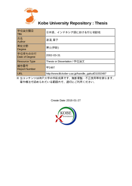 Kobe University Repository : Thesis