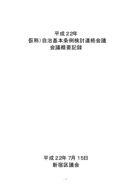 第36回 平成22年 7月15日 会議録 [PDF形式：132KB]