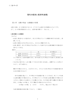 現代の経済と経済学(後期)