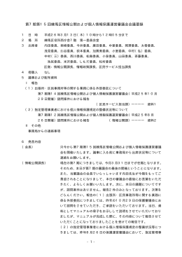 第7期第15回練馬区情報公開および個人情報保護運営