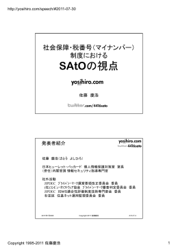 SAtOの視点 - YOSIHIRO.COM