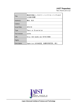 見る/開く - JAIST学術研究成果リポジトリ